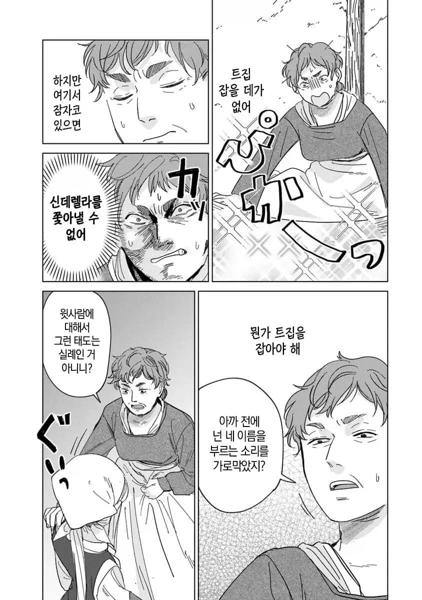 너무 완벽한 신데렐라.manhwa_7.webp