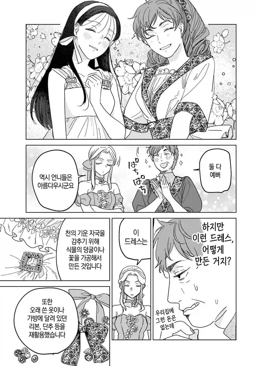 너무 완벽한 신데렐라.manhwa_15.webp