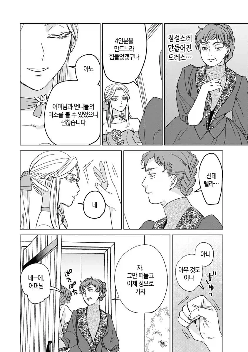 너무 완벽한 신데렐라.manhwa_16.webp