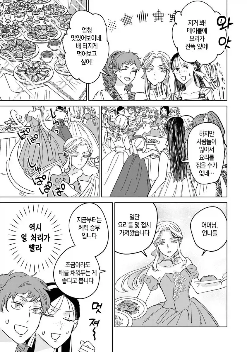 너무 완벽한 신데렐라.manhwa_23.webp