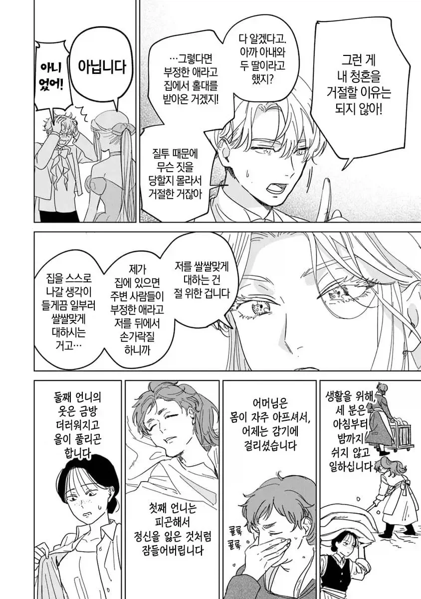 너무 완벽한 신데렐라.manhwa_30.webp