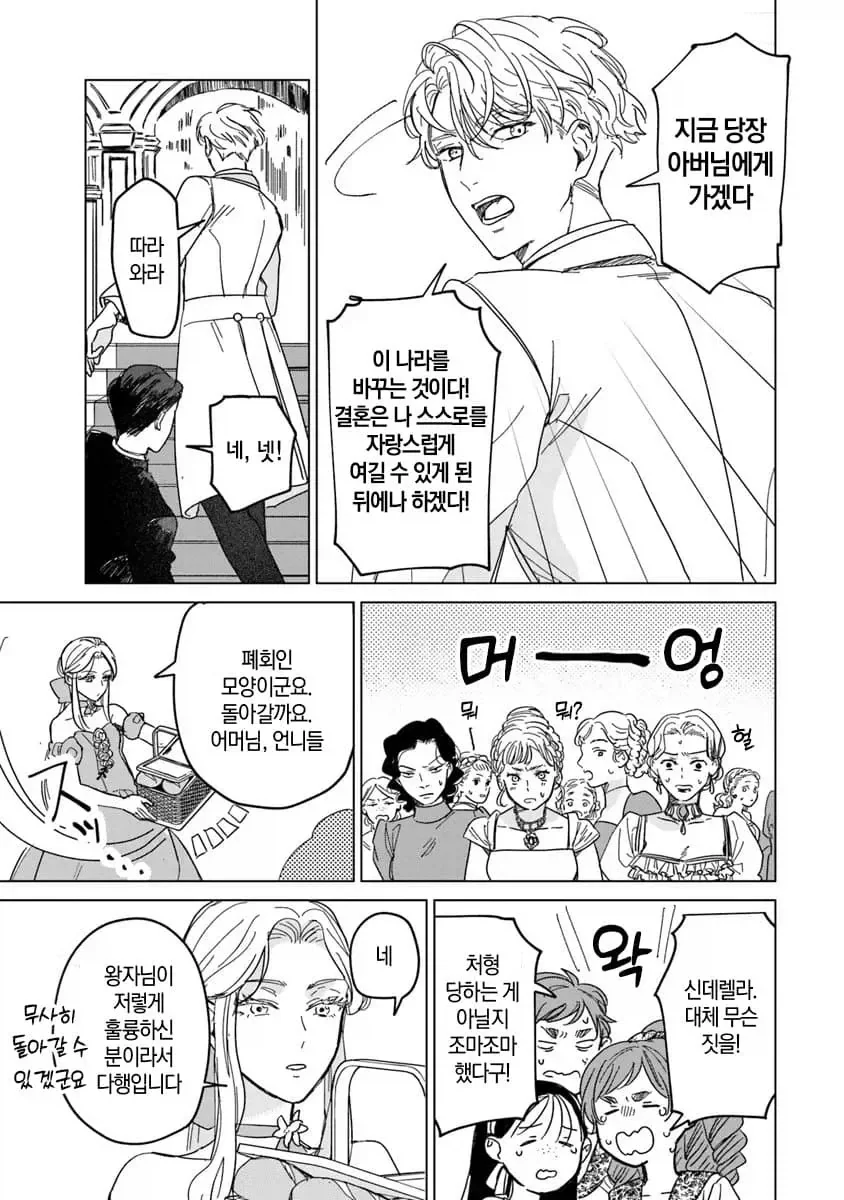 너무 완벽한 신데렐라.manhwa_33.webp