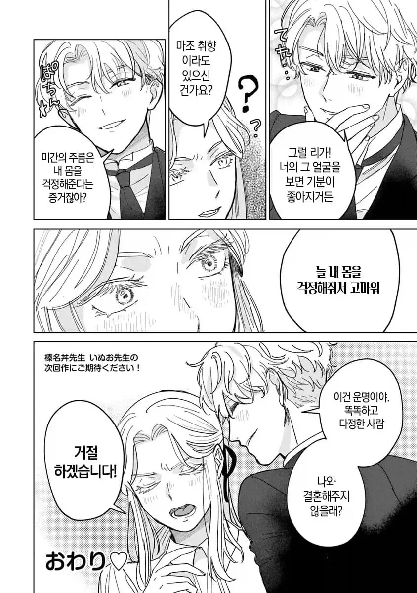 너무 완벽한 신데렐라.manhwa_38.webp