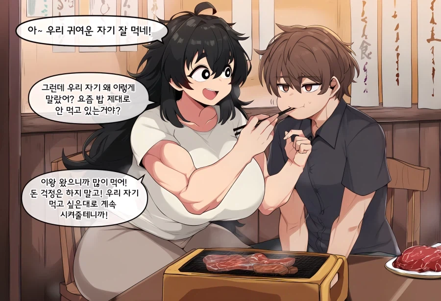도축업에 종사하는 여자친구.manhwa - 이미지 7