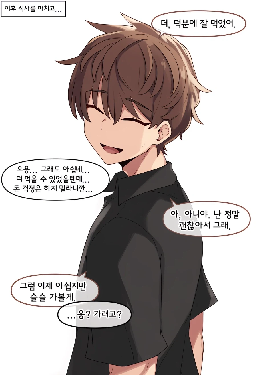 도축업에 종사하는 여자친구.manhwa - 이미지 8