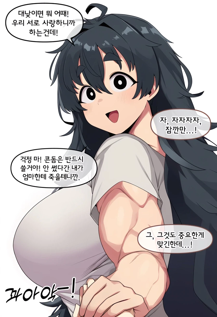 도축업에 종사하는 여자친구.manhwa - 이미지 11