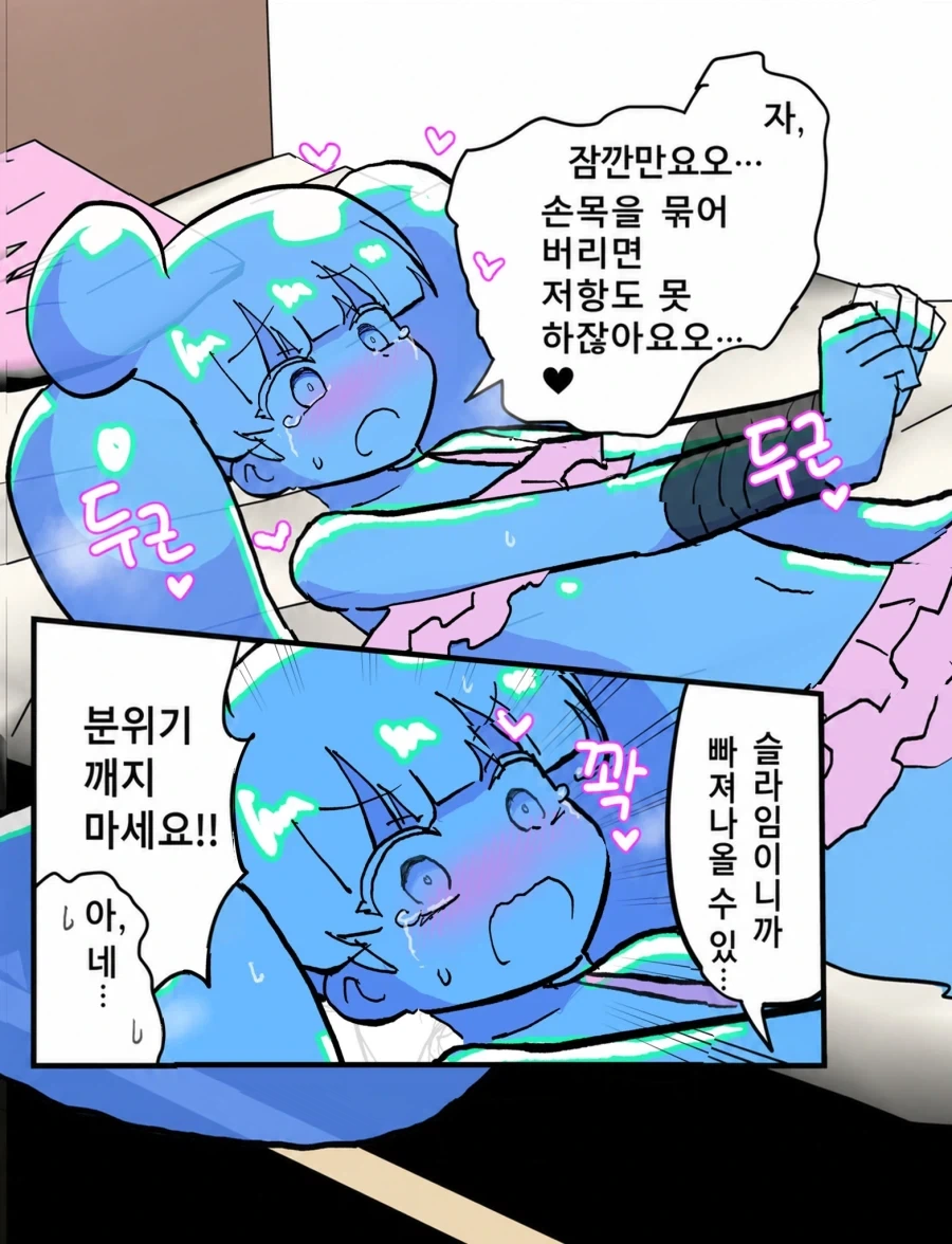 붙잡힌 슬라임 소녀 Manhwa_1.webp