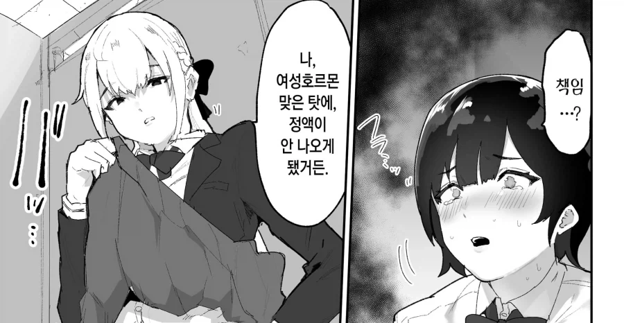 여성 호르몬을 맞은 남자의 만화 - 이미지 5