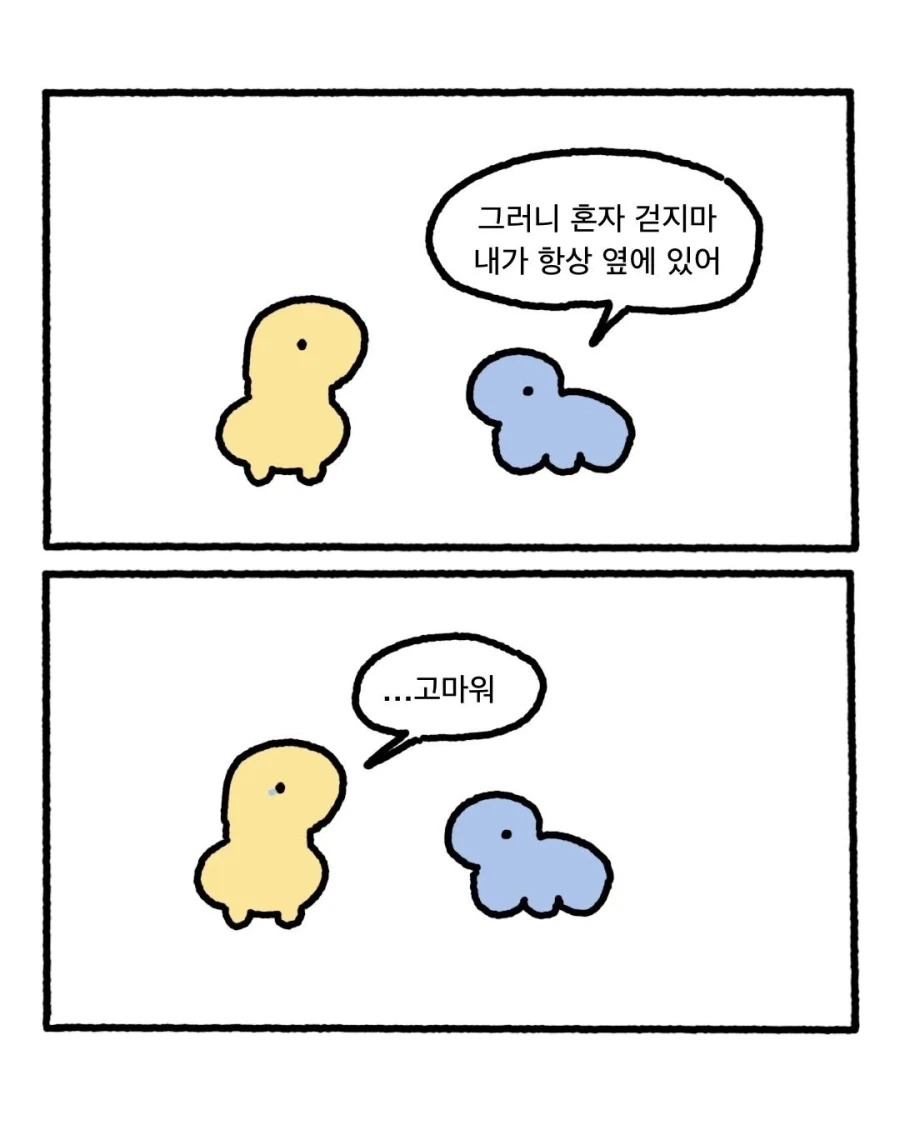 네가 무슨 잘못을 해서 모두가 너에게 등을 돌리면 .manwha_3.webp