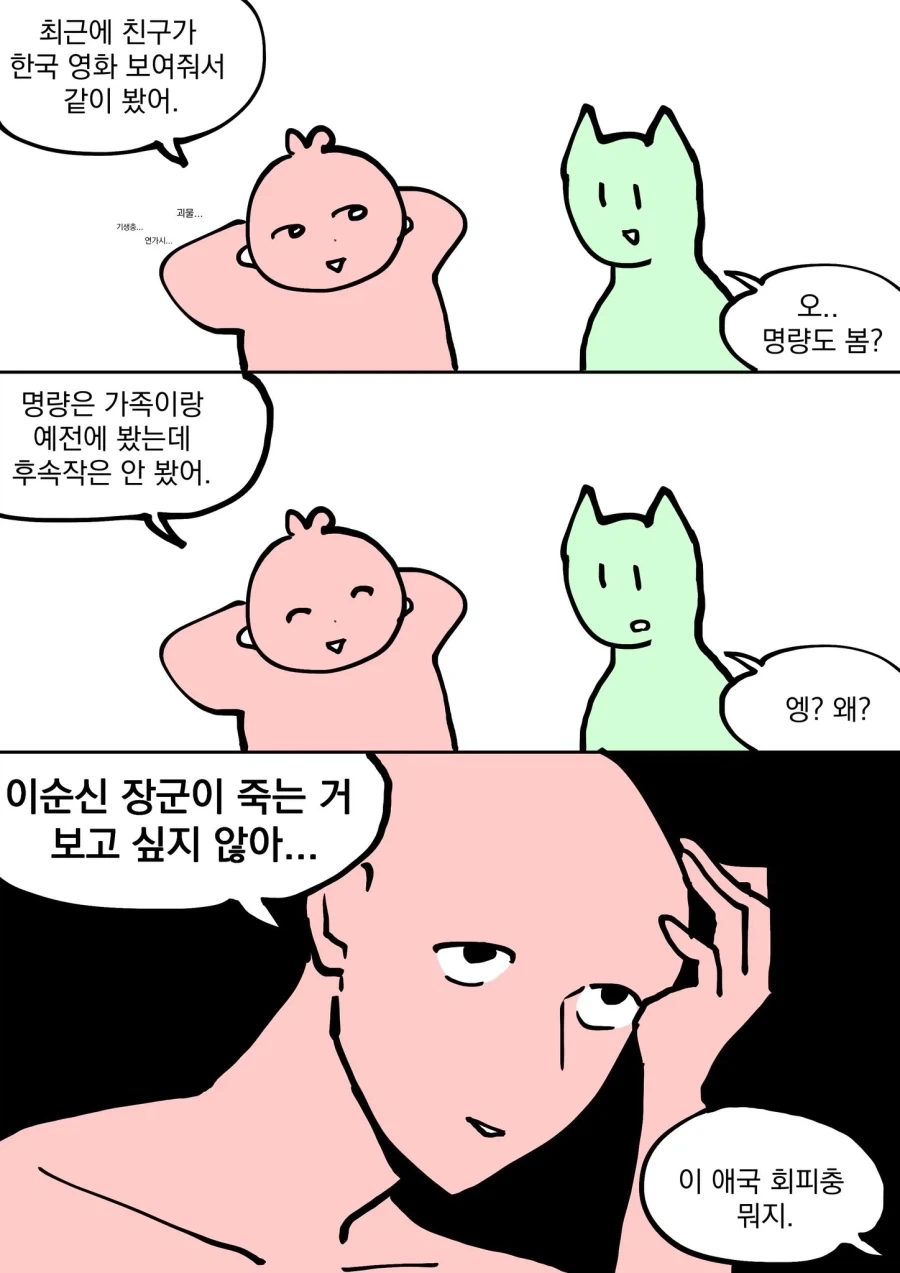 이순신 장군의 죽음을 회피하고싶다..manwha_1.webp