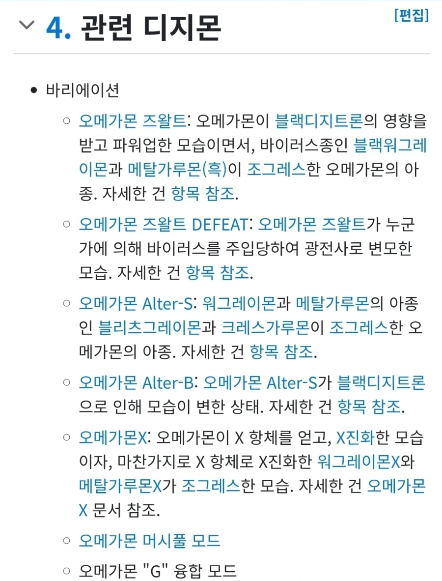 디지몬) 항상 또메가몬이냐 거리지만 나는 알고있다 - 이미지 2