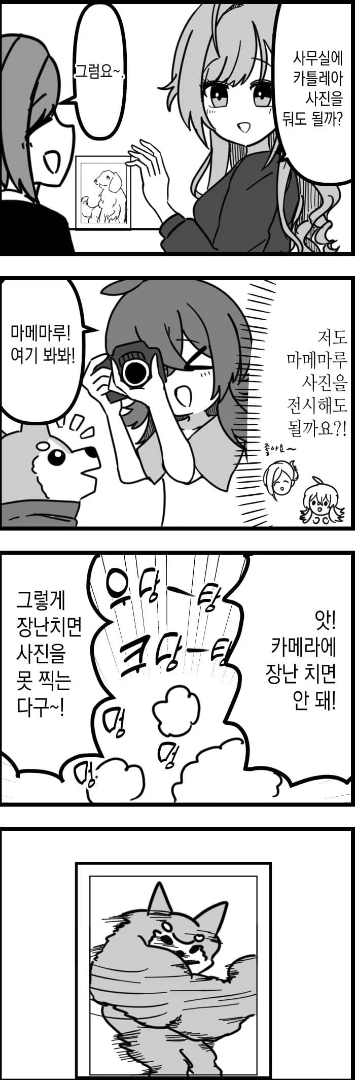 @) 마메마루 사진 찍는 카호.jpg_1.webp