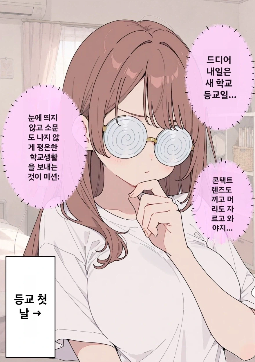 (AI) 등교 첫 날 평온한 학교데뷔를 꿈꾸는 만화_1.webp