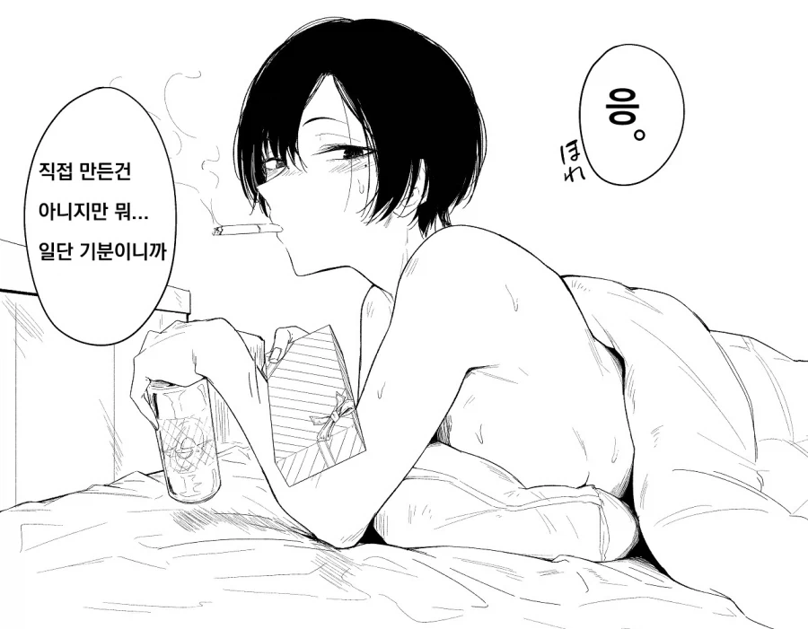 보이쉬한 누나의 발렌타인 데이 선물.manga