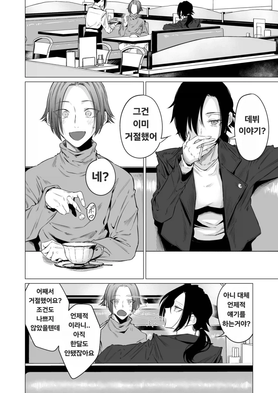 보이쉬한 상어이빨 누나가 기분전환 해주는.manga