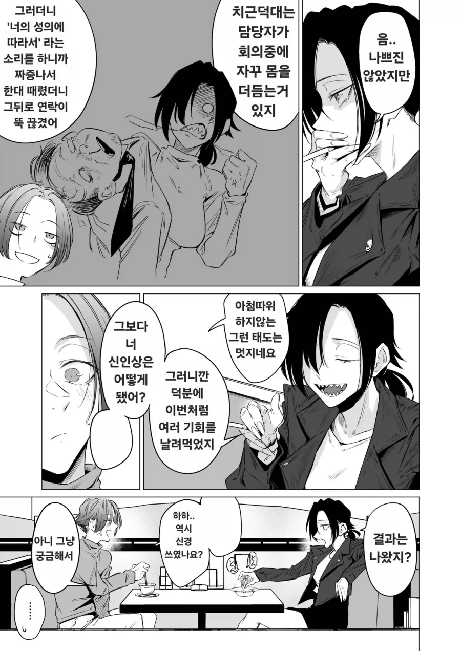 보이쉬한 상어이빨 누나가 기분전환 해주는.manga - 이미지 2