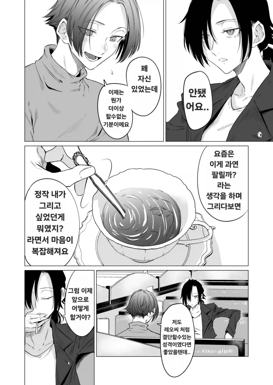 보이쉬한 상어이빨 누나가 기분전환 해주는.manga - 이미지 3