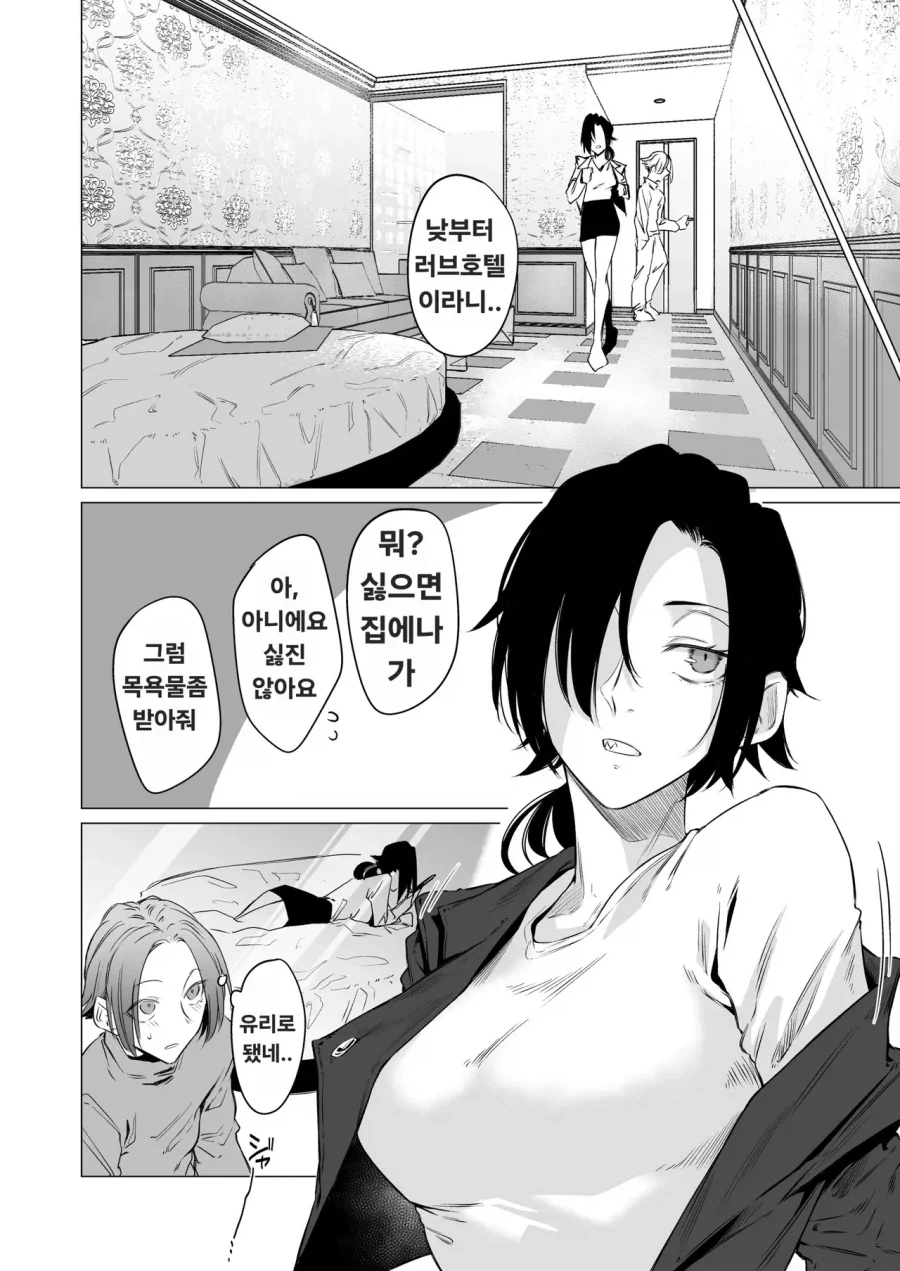보이쉬한 상어이빨 누나가 기분전환 해주는.manga - 이미지 5