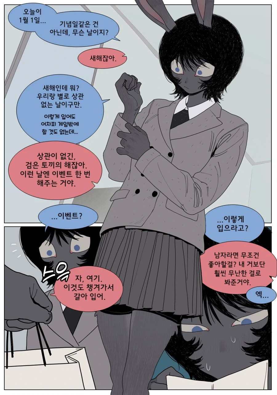 토끼 여자친구가 야한 옷을 입어주는.manga_3.webp