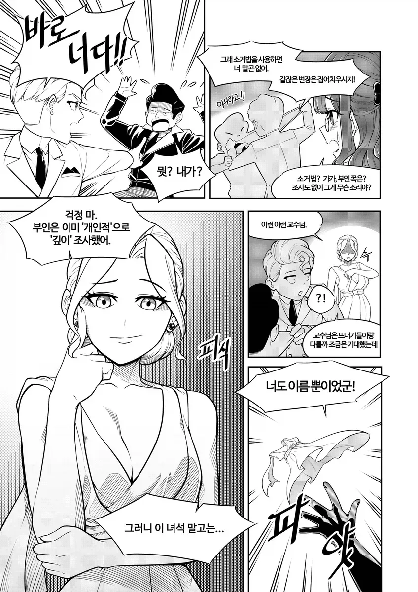 소거법으로 용의자를 추려내는 추리 만화.manhwa - 이미지 2