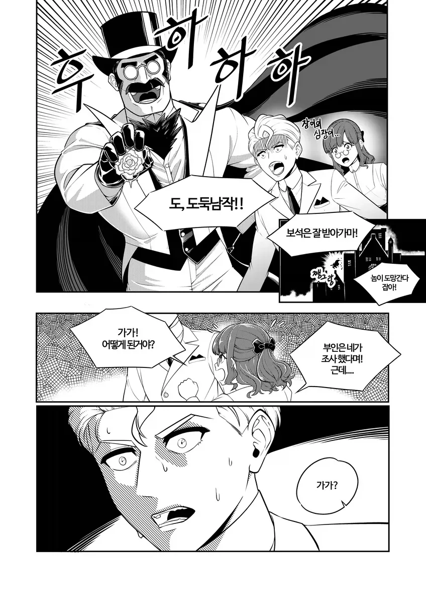 소거법으로 용의자를 추려내는 추리 만화.manhwa - 이미지 3