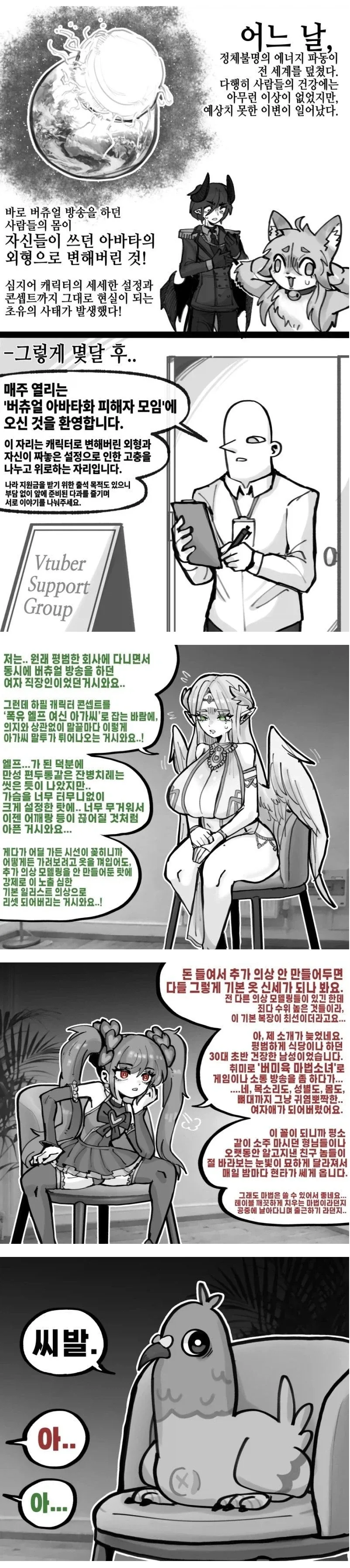 전 세계가 자신의 버추얼 아바타로 변신하는 만화