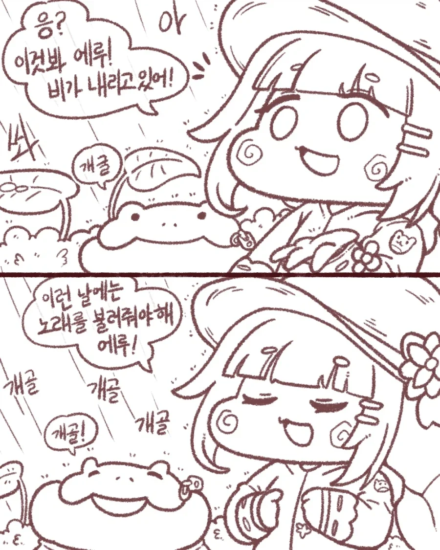 트릭컬) 비오는날.manhwa_2.webp
