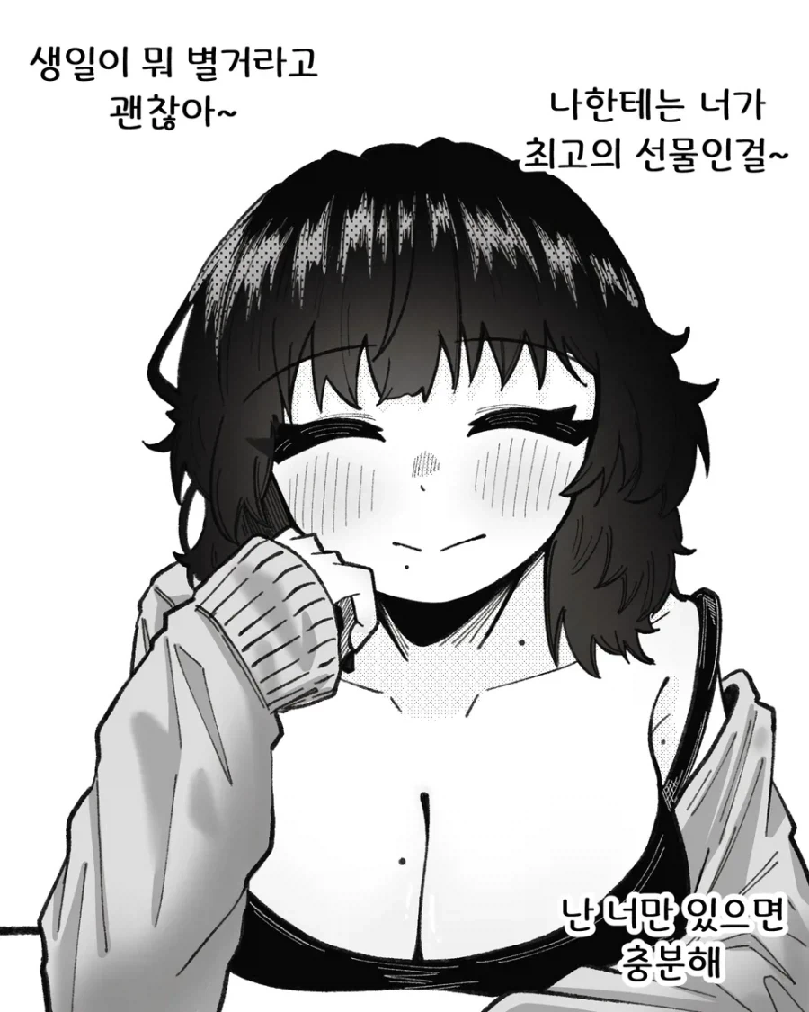 나만 있으면 된다는 여자친구.manhwa