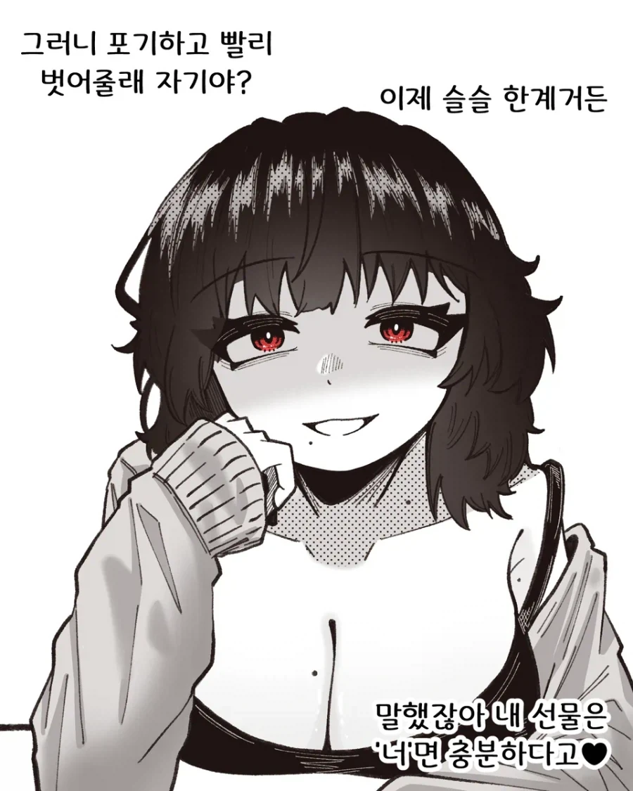 나만 있으면 된다는 여자친구.manhwa - 이미지 2