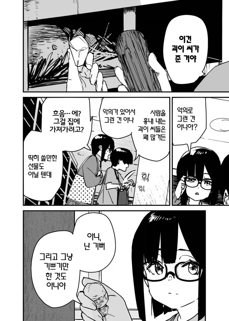 발렌타인 선물로 우정 초코 주는 만화.manhwa - 이미지 2