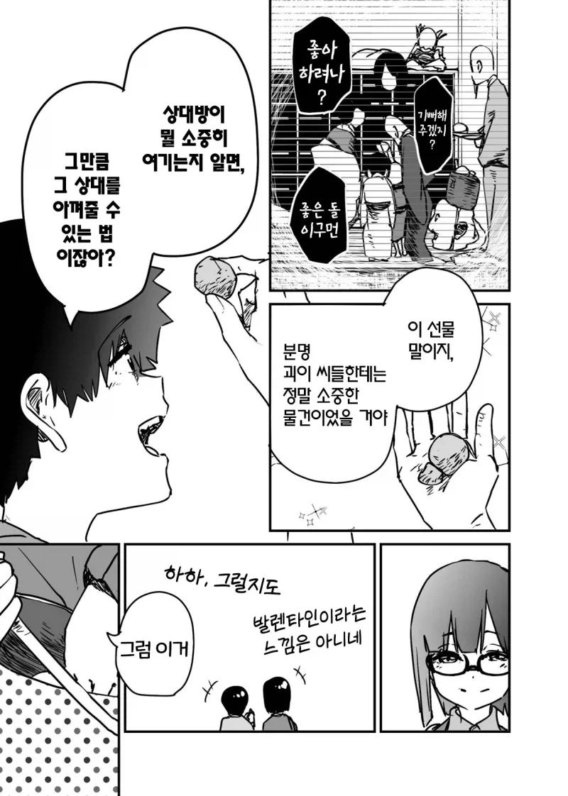 발렌타인 선물로 우정 초코 주는 만화.manhwa - 이미지 3