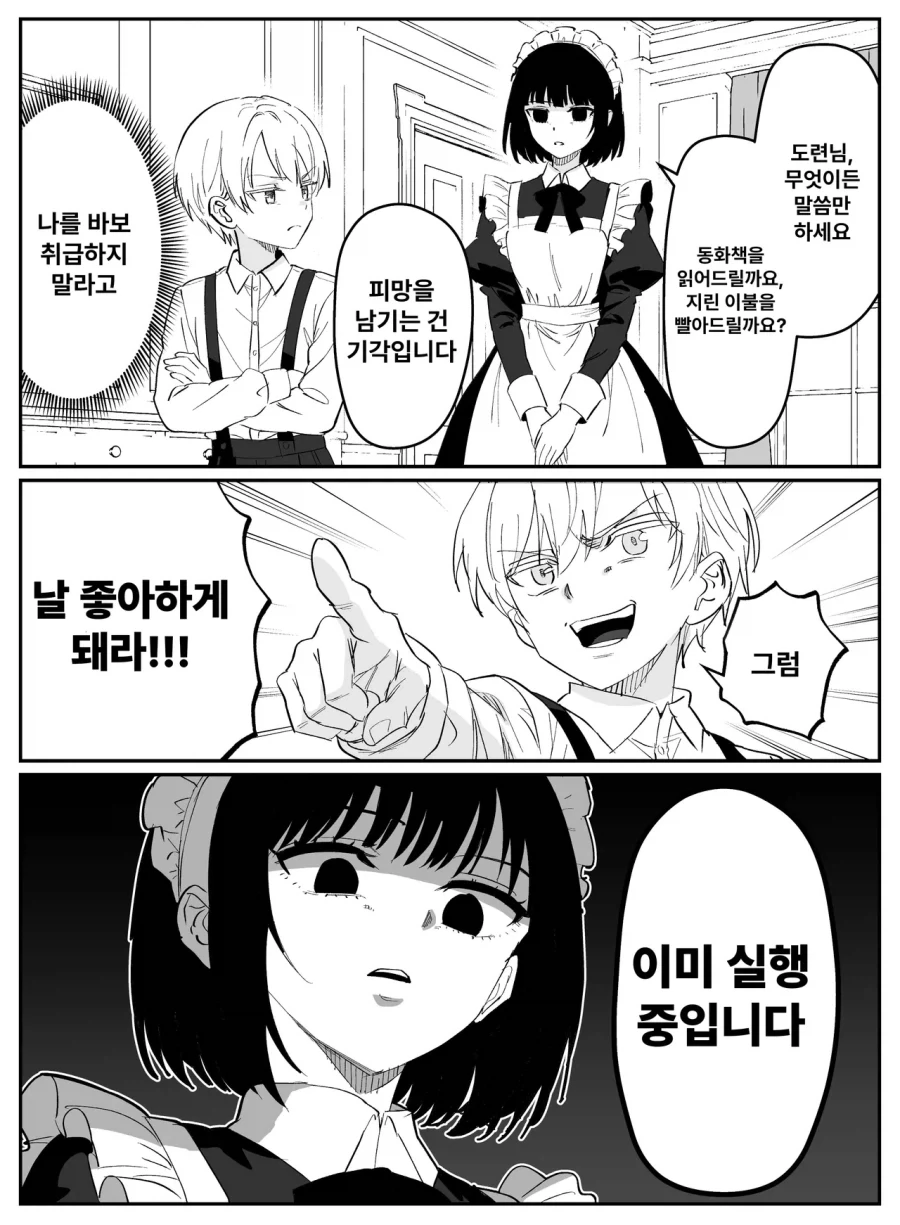 한 수 앞서 있는 메이드.manhwa