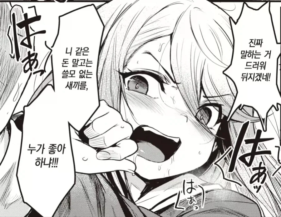 팩트를 말하는 여자 manga