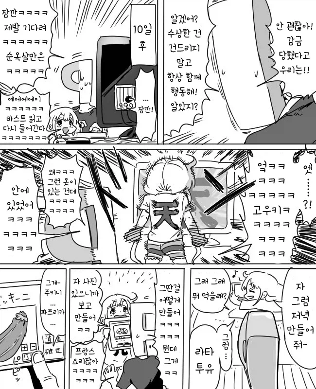 @)그거 하지 않으면 나갈 수 없는 방 - 이미지 2