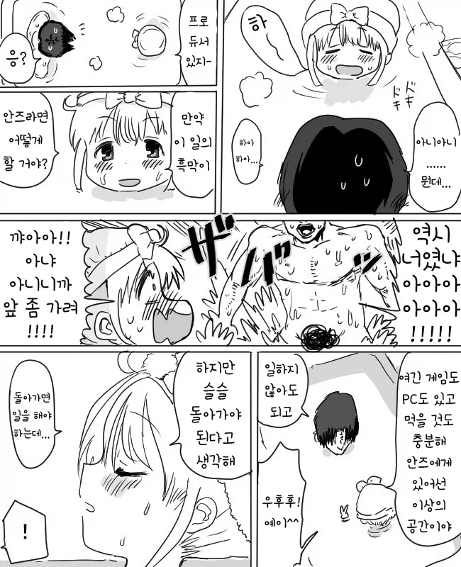 @)그거 하지 않으면 나갈 수 없는 방 - 이미지 4