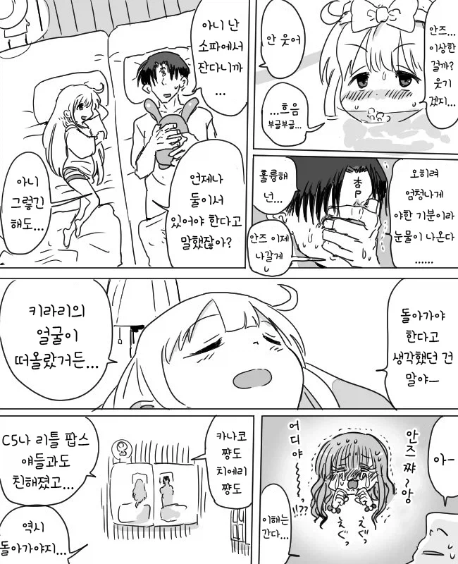 @)그거 하지 않으면 나갈 수 없는 방 - 이미지 5