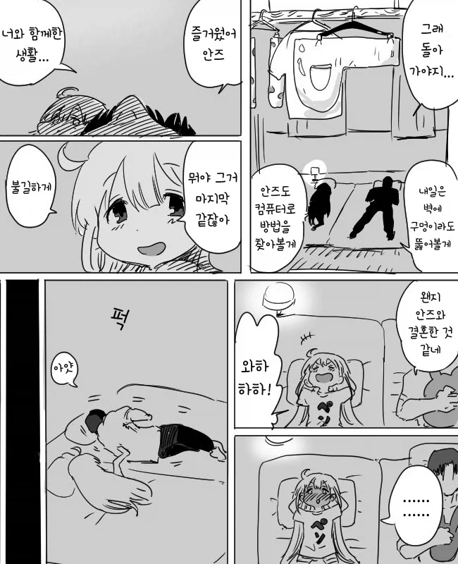 @)그거 하지 않으면 나갈 수 없는 방 - 이미지 6