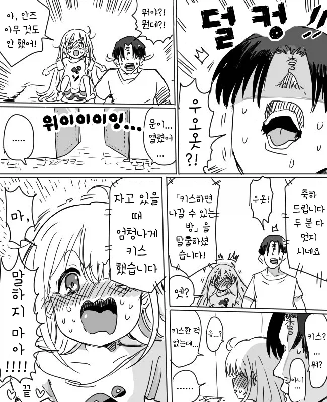 @)그거 하지 않으면 나갈 수 없는 방 - 이미지 7
