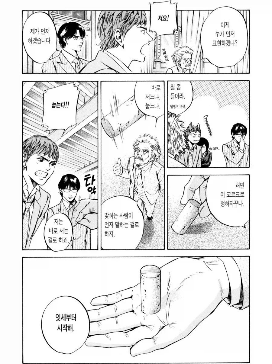 와인만화에서 동전던지기 하는 법