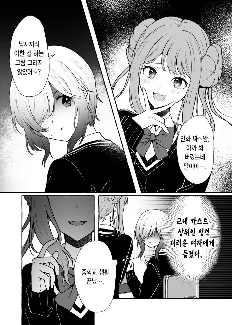 일진이 그림그리는 찐따 괴롭히는.manhwa_1.webp