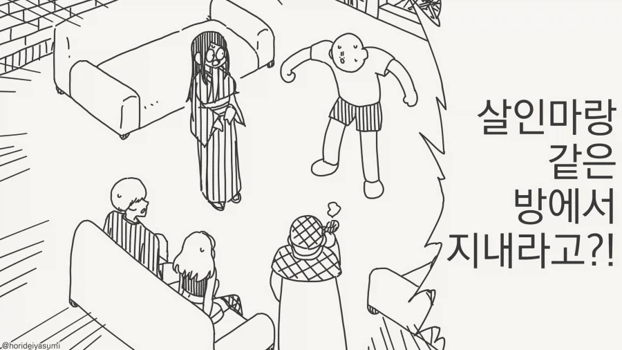 살인마랑 같은 방에 있으라고?!!...manwha