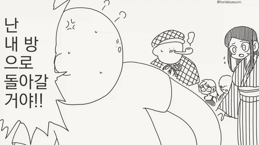 살인마랑 같은 방에 있으라고?!!...manwha - 이미지 2