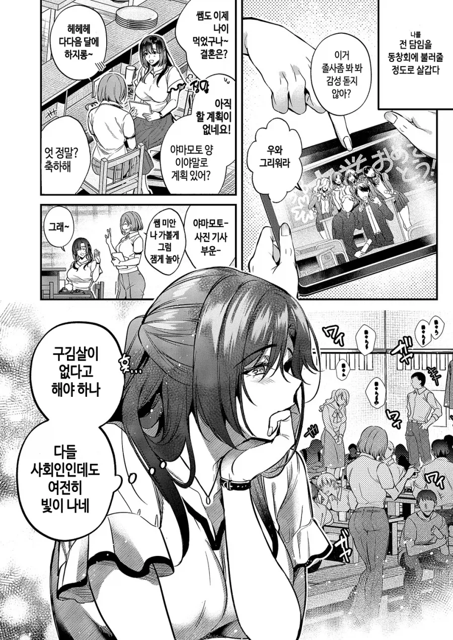 ㅇㄴㅅㅌ)동창회에 간 여선생이 제자에게 ㅂㅈ한 만화 - 이미지 2