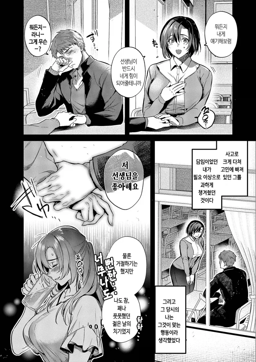 ㅇㄴㅅㅌ)동창회에 간 여선생이 제자에게 ㅂㅈ한 만화 - 이미지 4