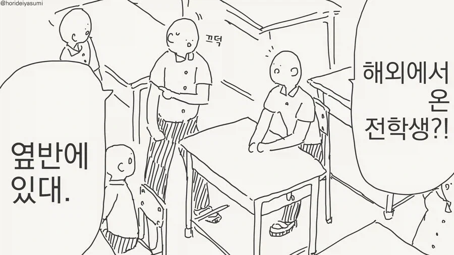 해외에서 귀여운 전학생이 온.manhwa_1.webp