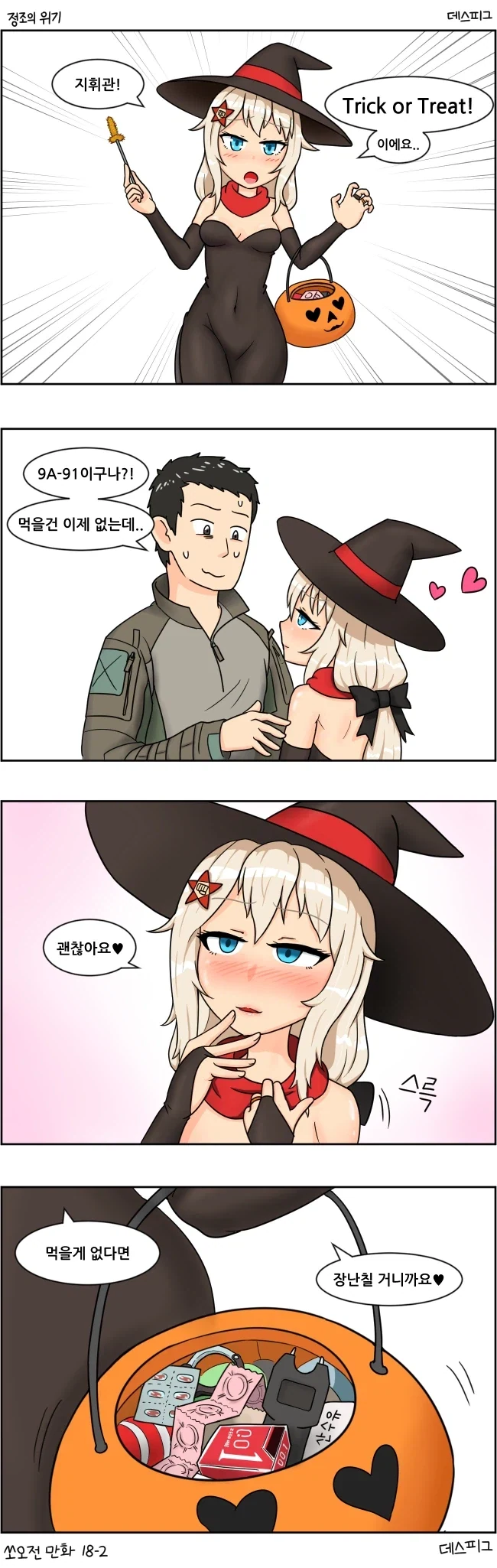 지휘관과 할로윈.manga - 이미지 2