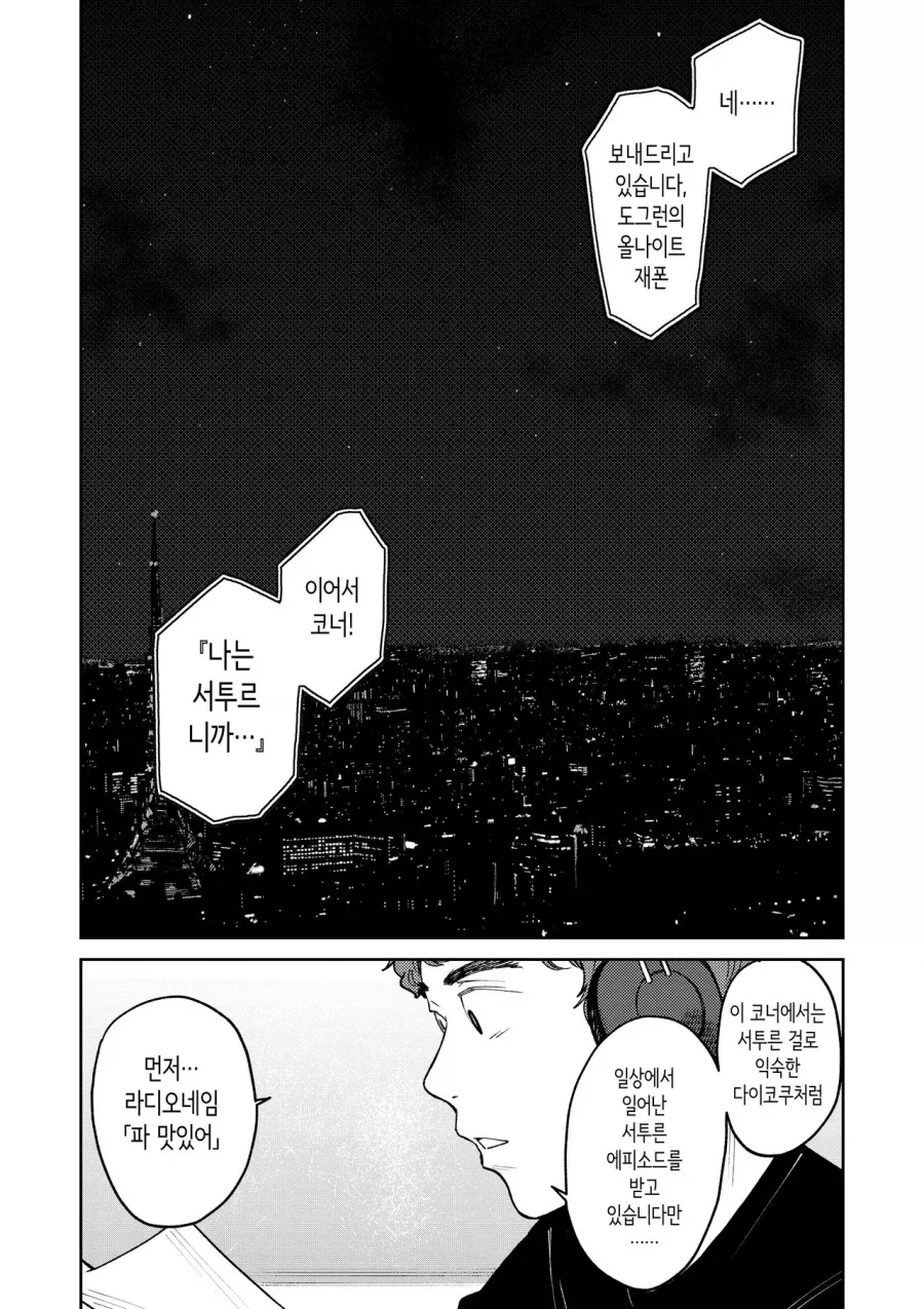그녀와는 라디오 애독으로 알게되었다.manga