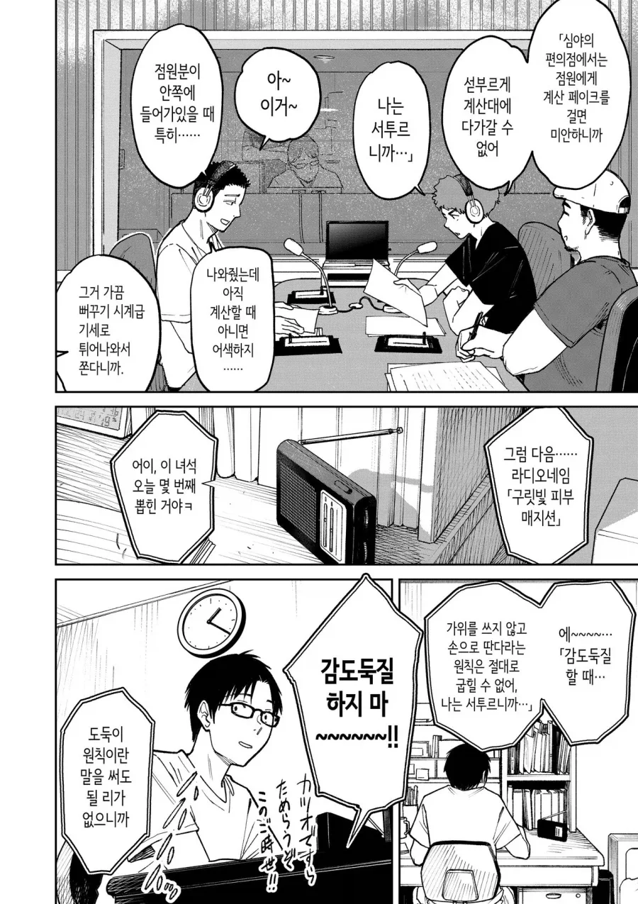 그녀와는 라디오 애독으로 알게되었다.manga - 이미지 2