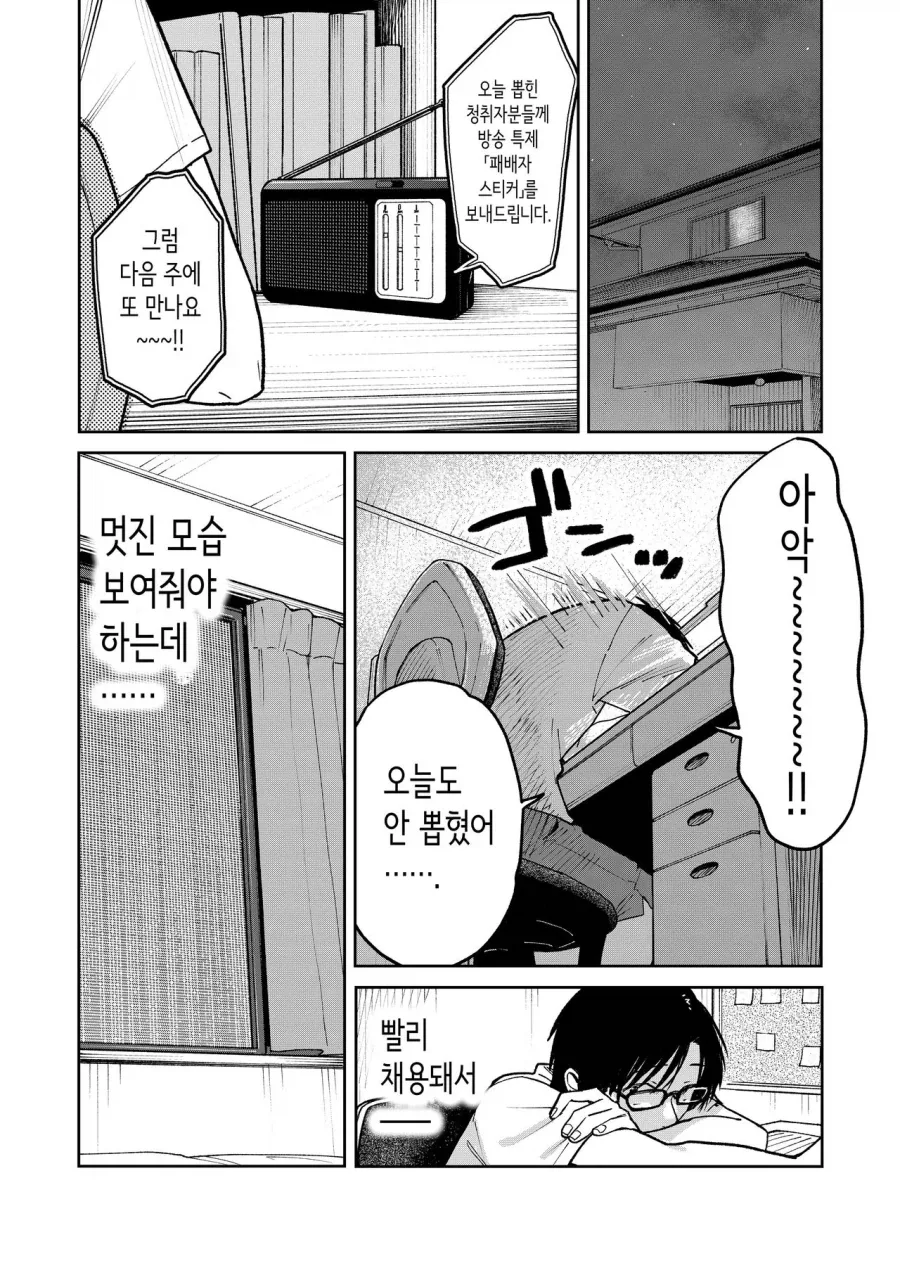 그녀와는 라디오 애독으로 알게되었다.manga - 이미지 3
