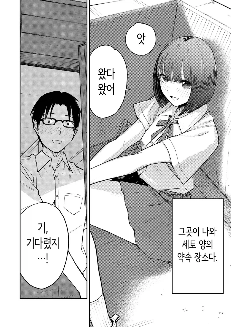 그녀와는 라디오 애독으로 알게되었다.manga - 이미지 6